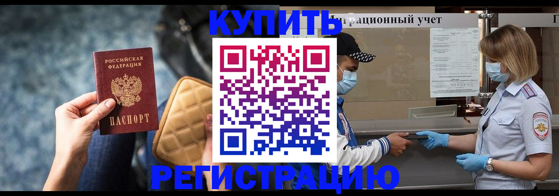 прописка для школы в Усмани