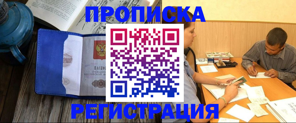 прописка штамп в Усмани