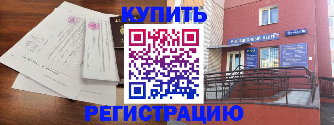 временная регистрация законно в Усмани