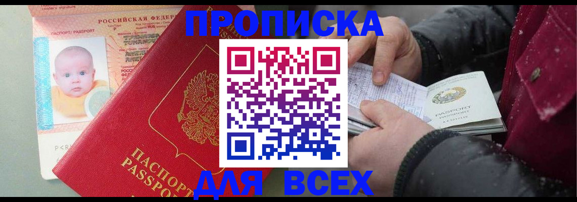 временная регистрация купить в Усмани