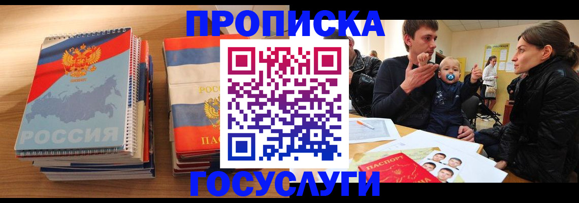 прописка в Усмани